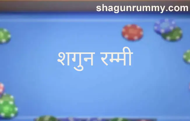 Shagun Rummy expert review homepage for Indian players 2025